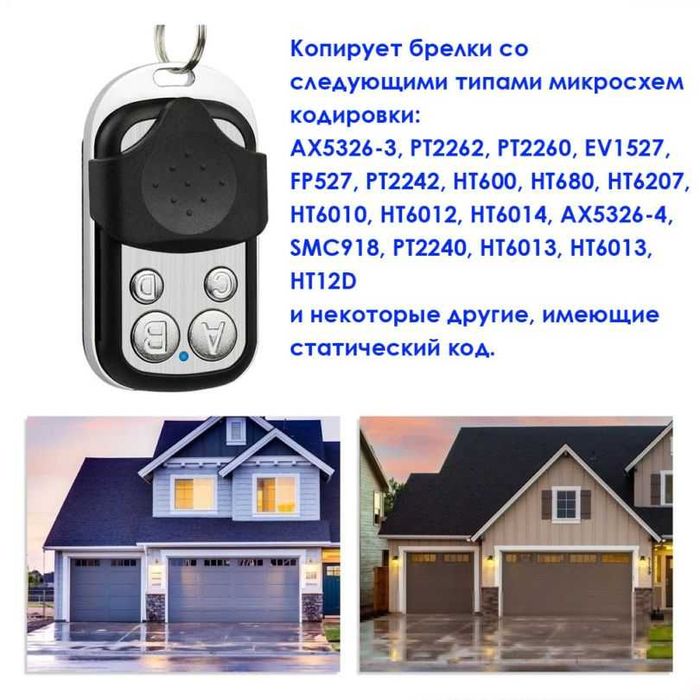 Дубликатор брелок 433 МГц клон фиксированный обучающий код