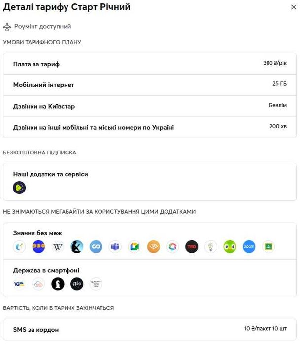 Старт Річний, / Киевстар ВСЕ РАЗОМ Легкий