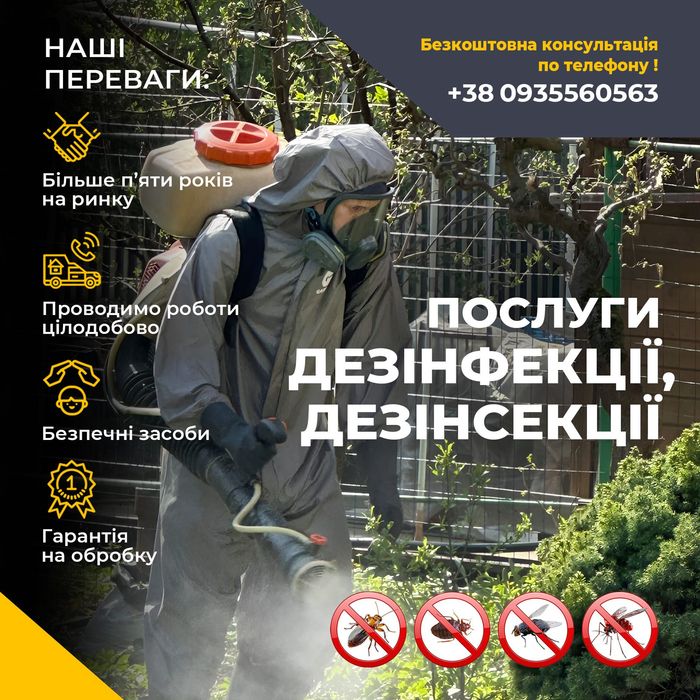 Знищення тарганів клопів та щурів Без запаху Гарантія Туман Вінниця