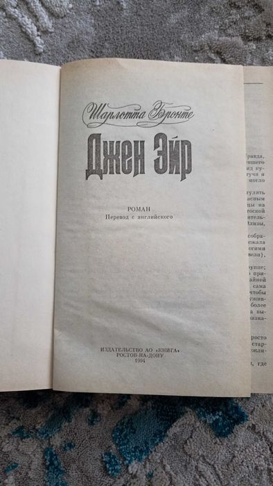 "Джен Эйр" Шарлотта Бронте