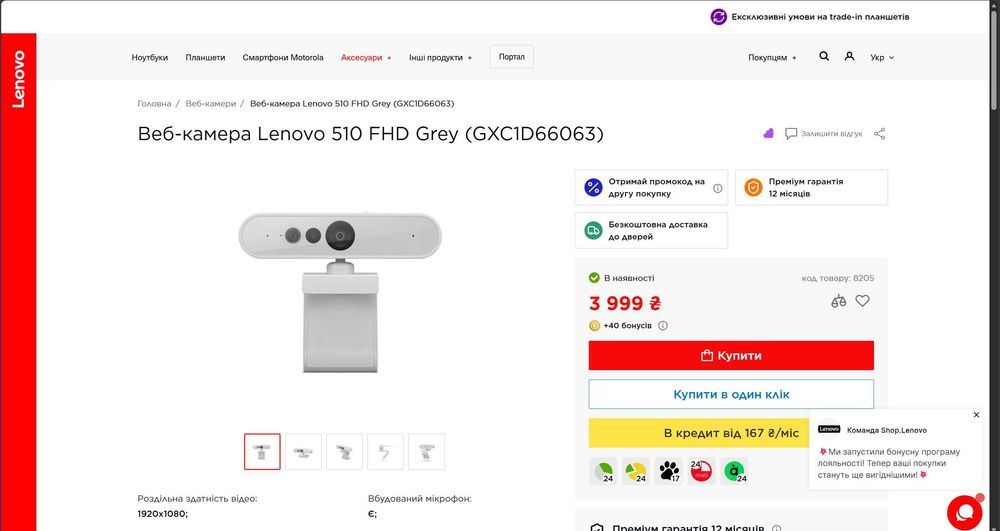 Веб-камера Lenovo 510 FHD (GXC1D66063)