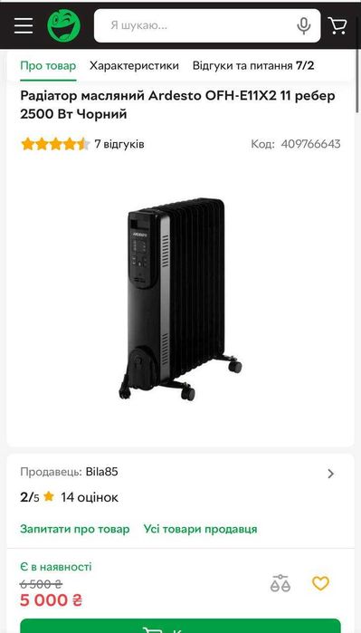 Обогреватель масляный Ardesto OFH-E11X2 Гарантія