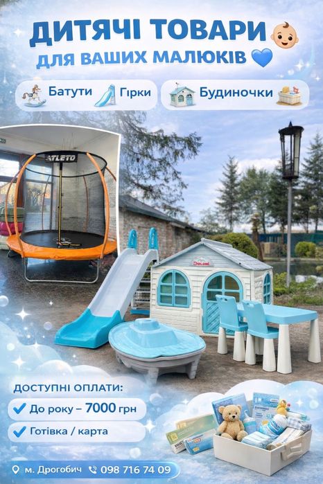Батут/гірка дитяча/ пісочниця в наявності м. Дрогобич!!!
