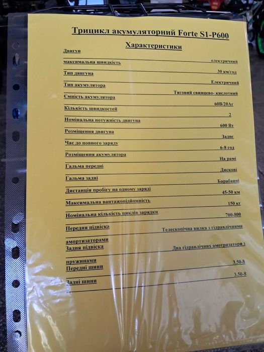 Трицикл  Forte S1-P 600