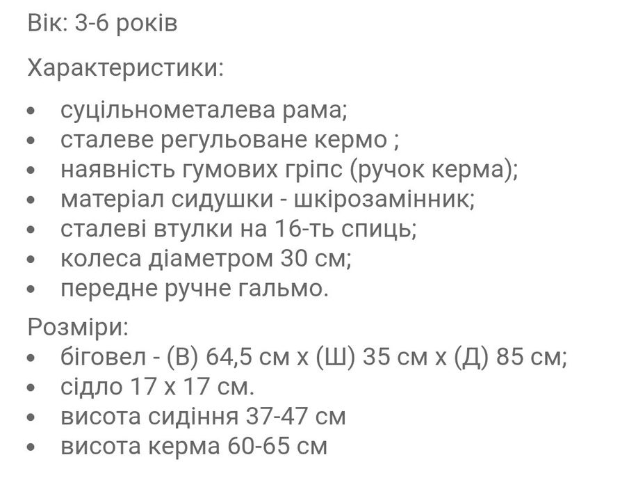 Вєлобєг (бєговєл) Twister