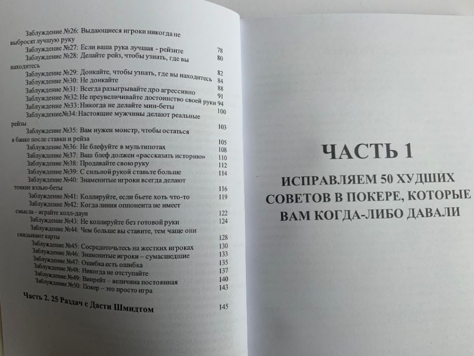 Покер.Не слушайте Фила Хельмута. 