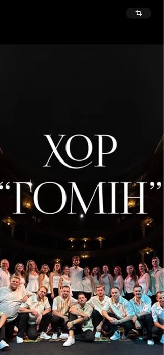 Хор Гомін   Квитки на концерт  30,31 січня  Філармонія