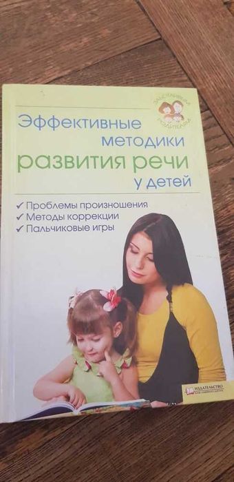 Эффективные методики развития речи у детей