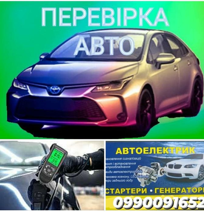 СТО Автозапчастини.
