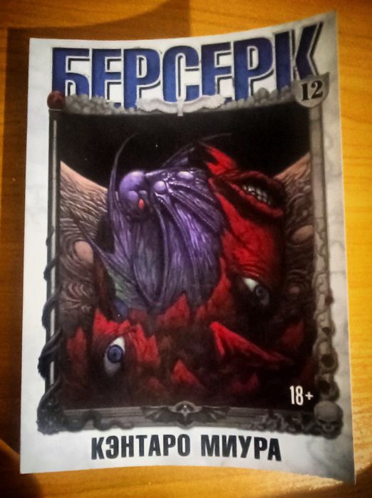 Манга Берсерк на русском том 12 (Berserk) манґа Берсерк