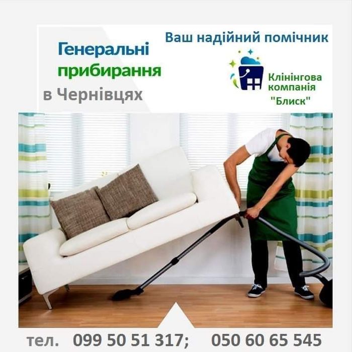 Прибирання будь якої складності