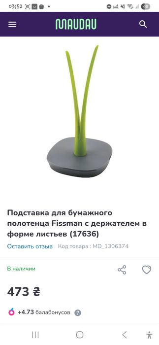 Подставка для бумажных полотенец. Fissman/ Фисман