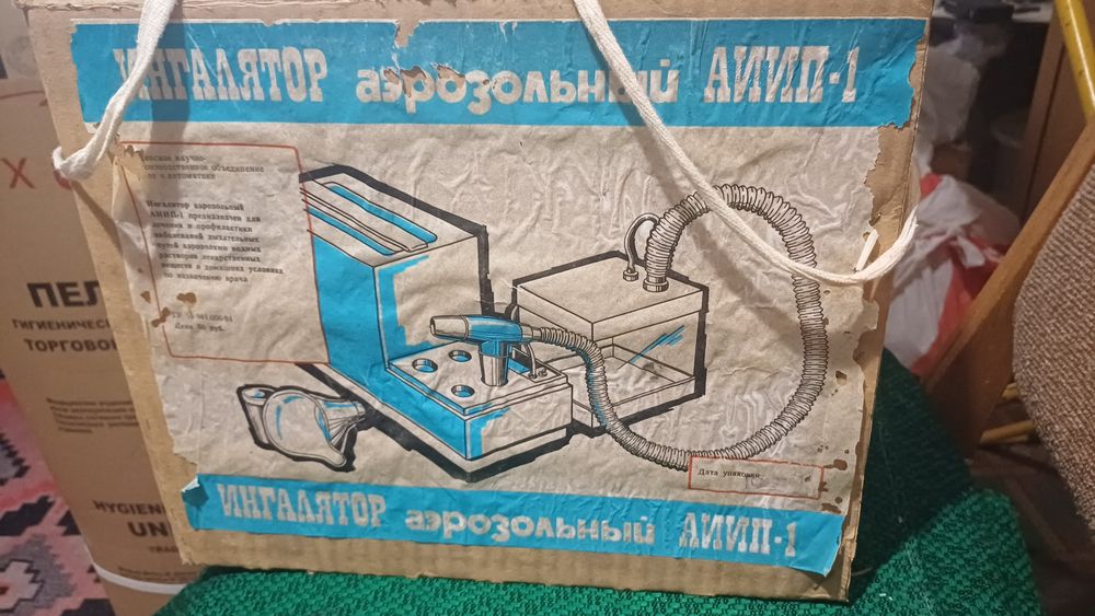 Ингалятор аэрозольный АИИП-1