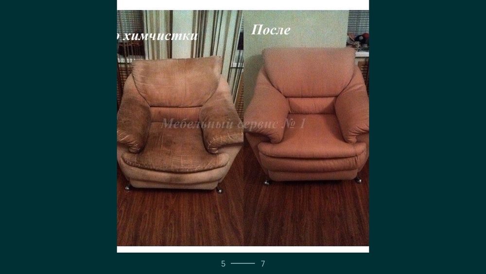 Химчистка мягкой мебели Киев