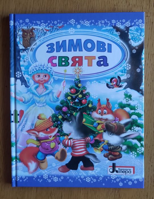 Дитячі книги та гра. Набір