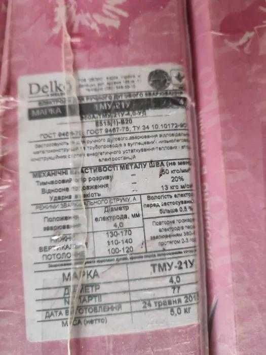 Електроди зварювальні 350 кг. Бочки ємність