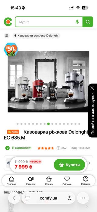 Кавоварка Delonghi