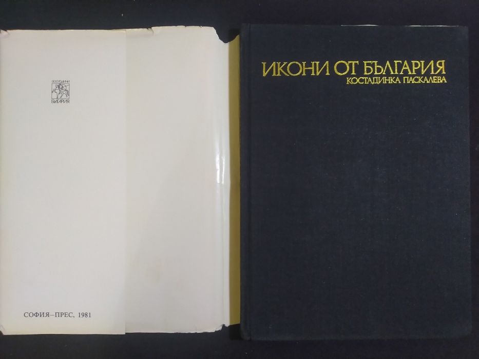 Книга Икони От  България