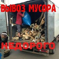 Вывоз мусора ветки Одесса.двери шифер грунт,газель зил камаз.