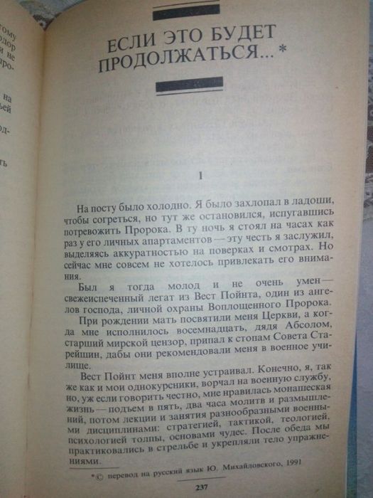 Книга Космический патруль