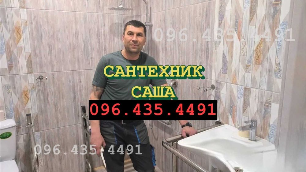 Сантехник.Частный мастер, ремонт бойлера, прочистка канализации