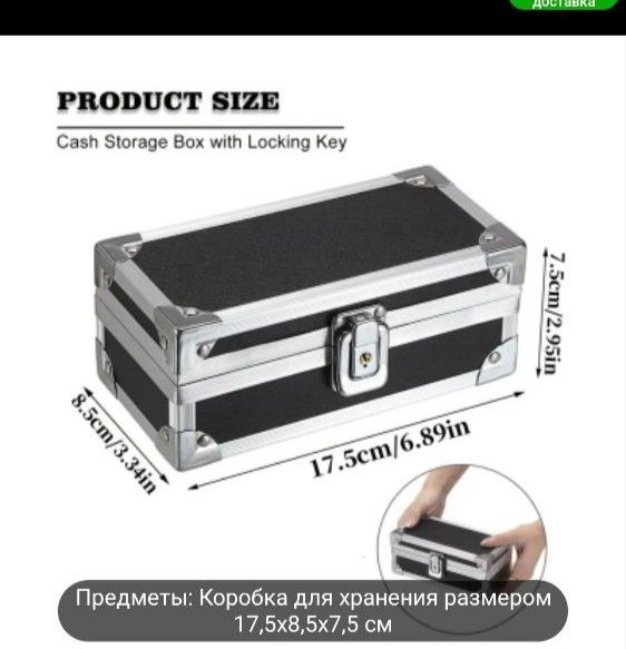 Кейс с ключом для хранения денег и не только