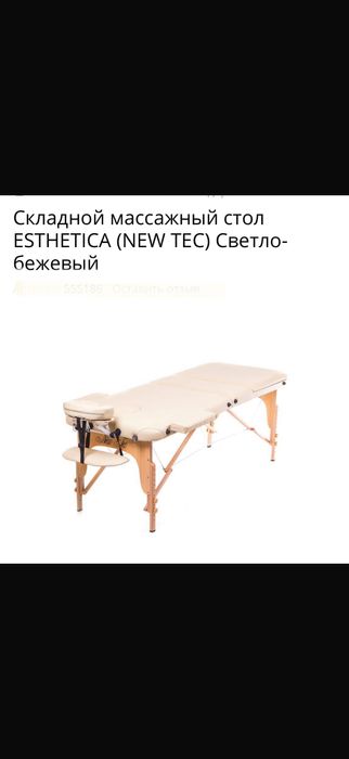 Продам складаний масажний стіл ESTHETICA (NEW TEC)
