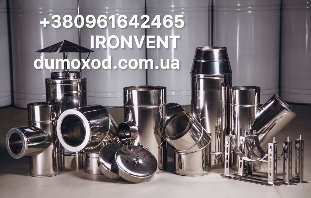 IRONVENT Труба Димохід 120 150 180 200 250 нержавіюща сталь