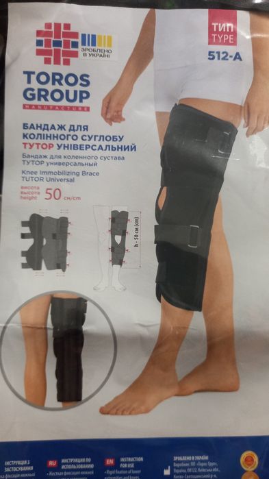 Бандаж для колінного суглобу