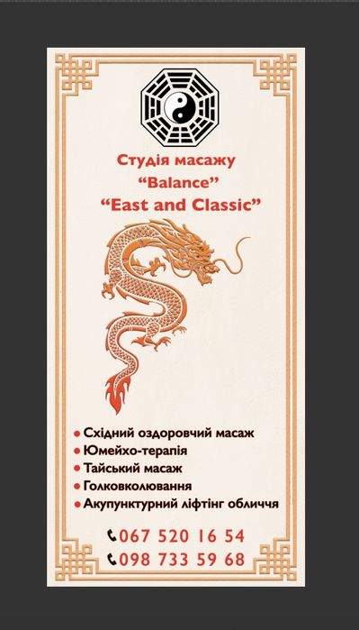 Мануальна терапія.Юмейхо терапія (східний  оздоровчий масаж).