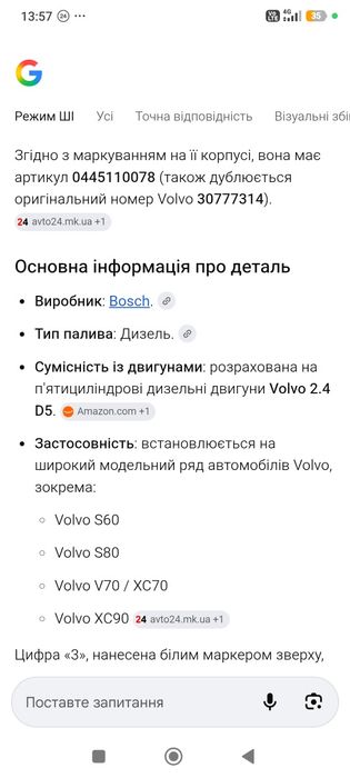 Форсунки. 2.4 D Volvo.