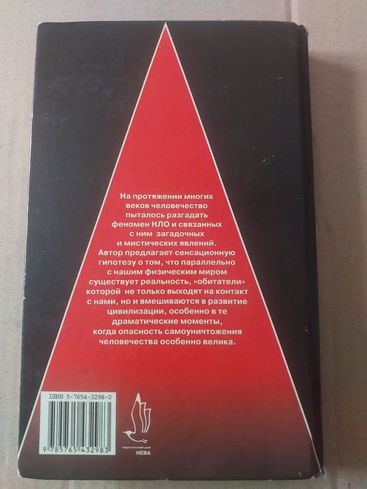 Бунич. НЛО. Операция,, Троянский конь ."