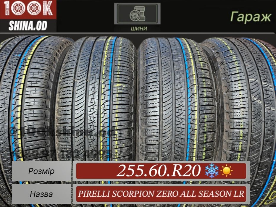 Шины БУ 255 60 R 20 Pirelli scorpion zero all season LR комплект