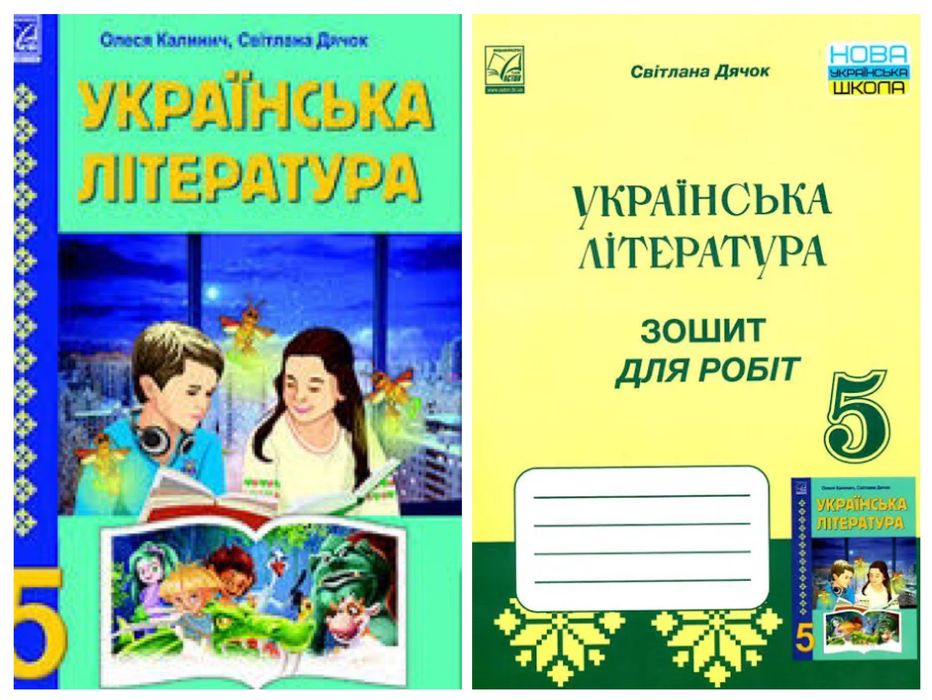 Підручники для 5-класу нуш