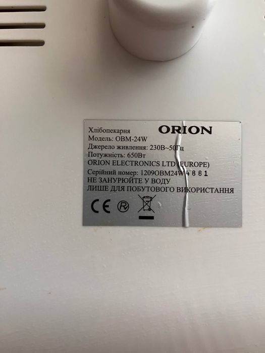 Продам  хлібопіч