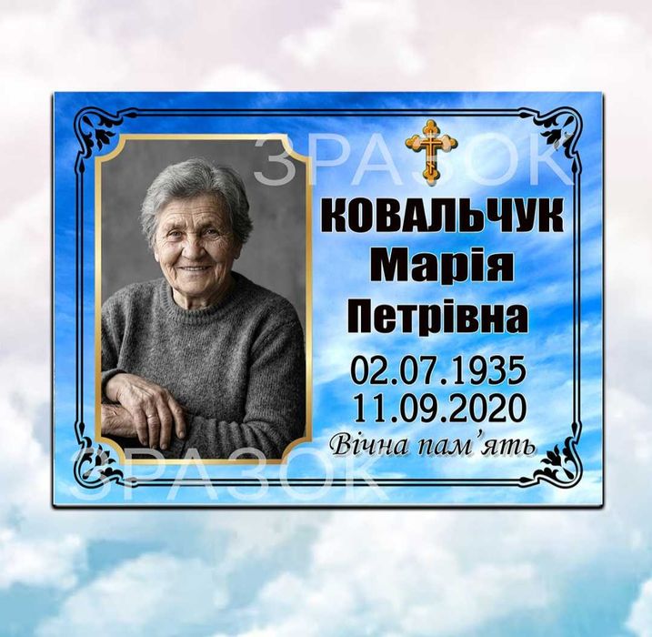 Таблички на хрест та пам’ятник. Рітуальні таблички