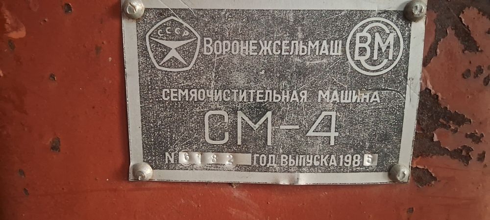 Продам віялку  см 4