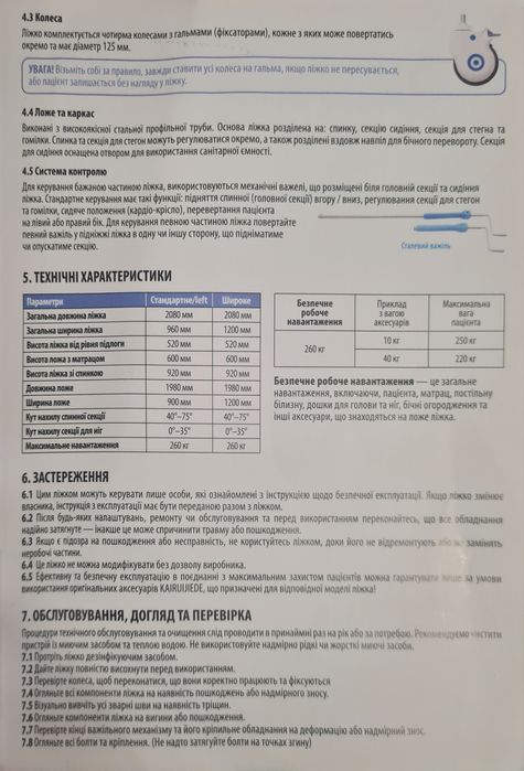 Механічне медичне ліжко