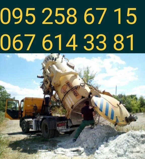 ВИКАЧАТИ вуличний ТУАЛЕТ, каналізацію, ЛИВНЬОВКИ у Харкові.