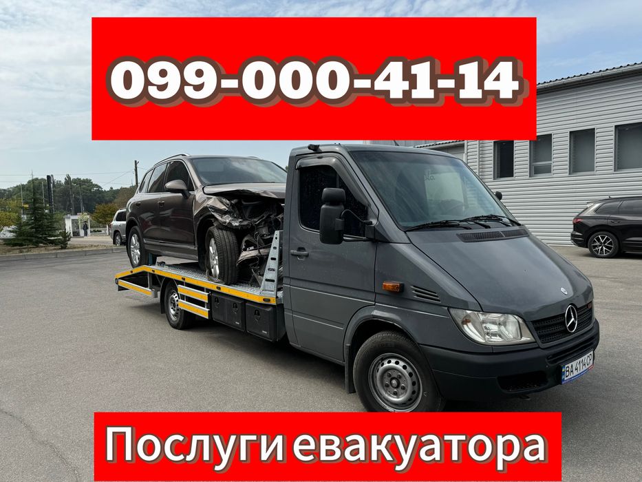 Евакуатор Кропивницький 24/7 Швидка Подача
