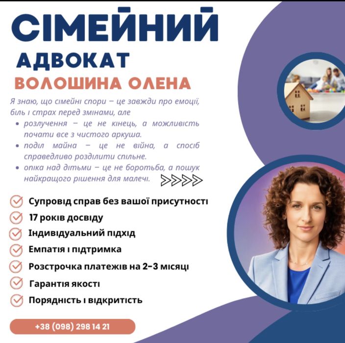 Сімейний адвокат Кременчук Волошина Олена.