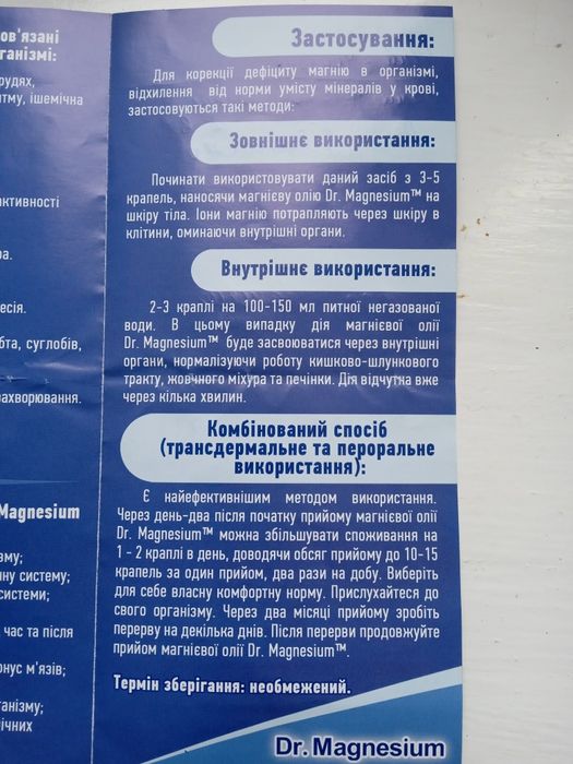 *Магниевое масло*