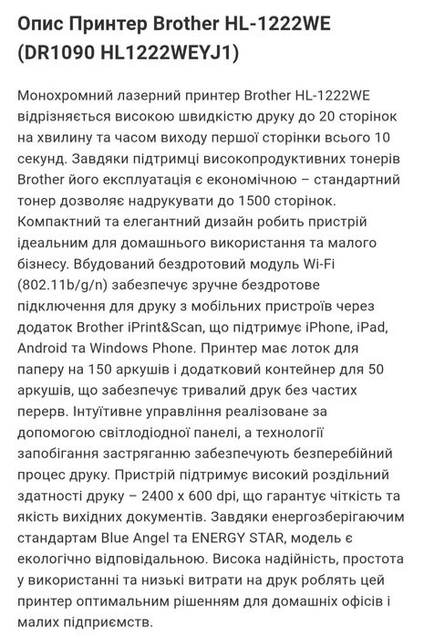 Принтер для роботи