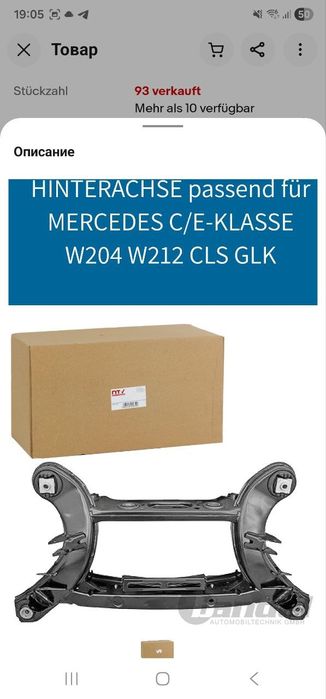 Новий Підрамник на Мерседес W204/W212