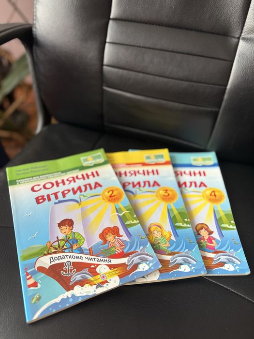 Сонячні вітрила 2,3,4 клас , Читаю залюбки 2, Позакласне читання 2,3,4