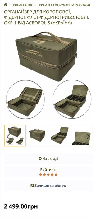 ОКР-1 Органайзер для Коропової Фідерної ФЛЕТ-Фідерної Риболовлі