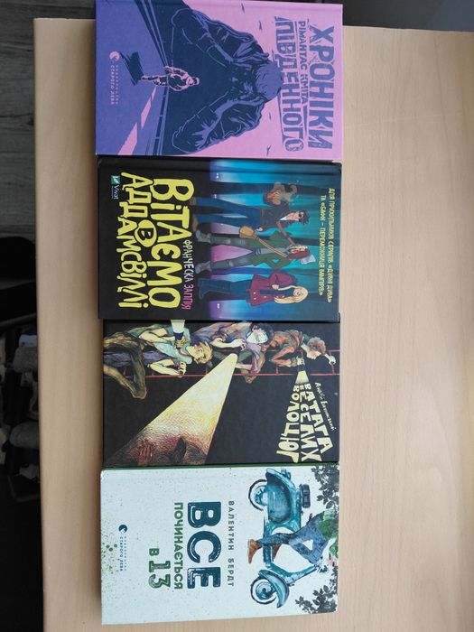 Комплект книг для підлітків українською мовою.
