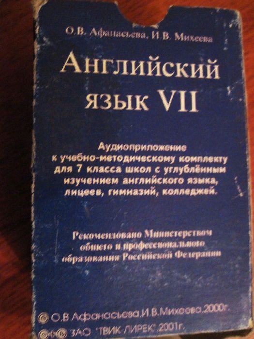 Аудиокассеты для 7 класса английский язык