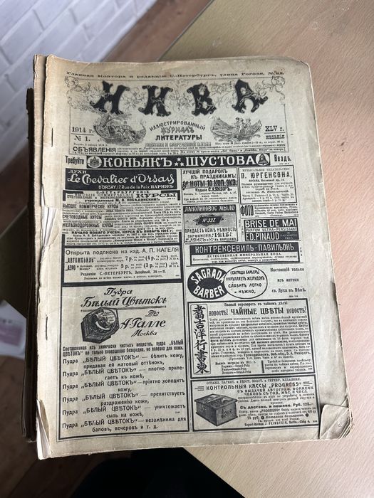 Журнал «Нива» за 1914 р. 52 номери