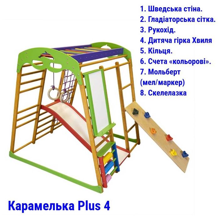 Дитячий спортивний комплекс для квартири Карамелька Plus Безкоштовна доставка
